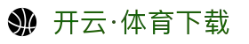 开云·体育(官网)APP下载入口 - KAIYUN SPORTS